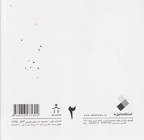 خط چهار جلدی(گرمارودی)